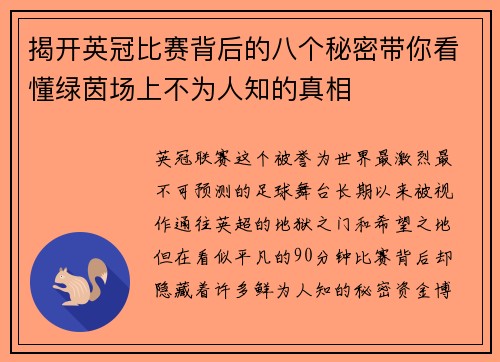 揭开英冠比赛背后的八个秘密带你看懂绿茵场上不为人知的真相 揭开英冠比赛背后的八个秘密带你看懂绿茵场上不为人知的真相