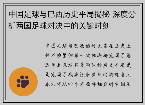 中国足球与巴西历史平局揭秘 深度分析两国足球对决中的关键时刻 中国足球与巴西历史平局揭秘 深度分析两国足球对决中的关键时刻